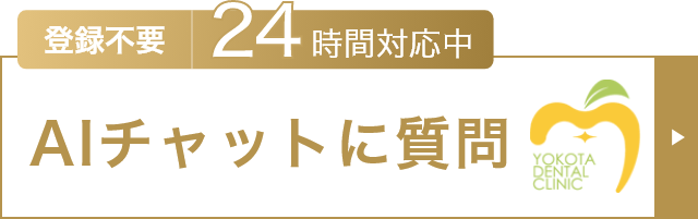 AIチャットに質問 登録不要 24時間対応中